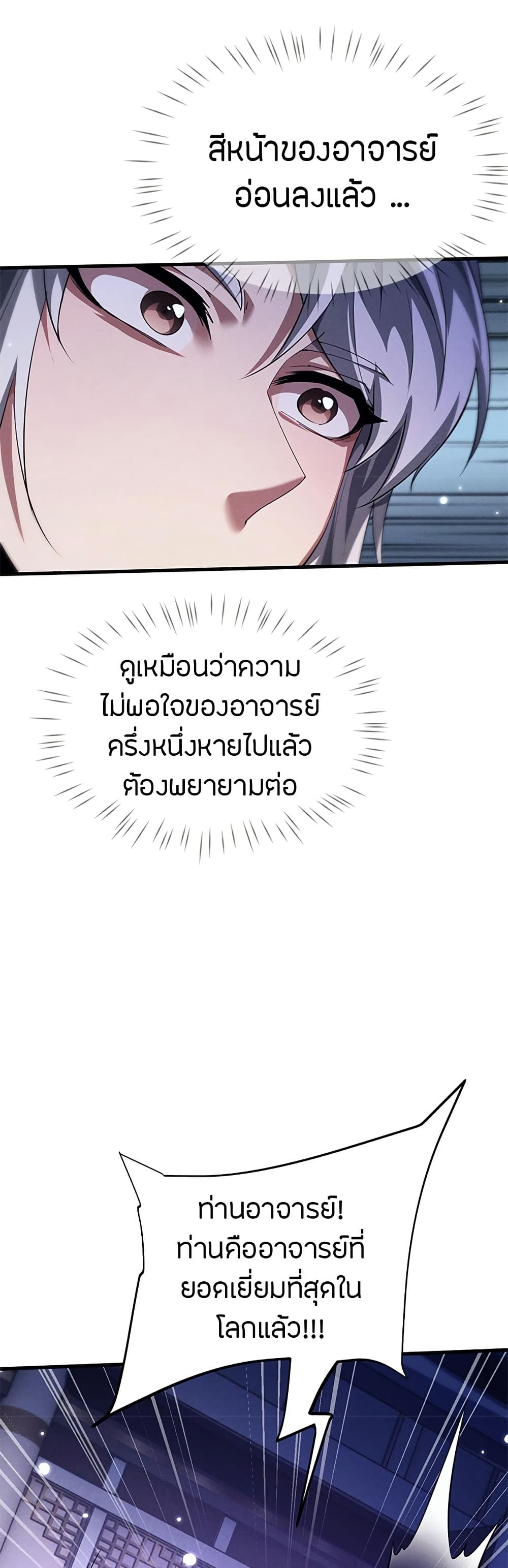 Full-Time Swordsman ตอนที่ 12 แปลไทย page 5