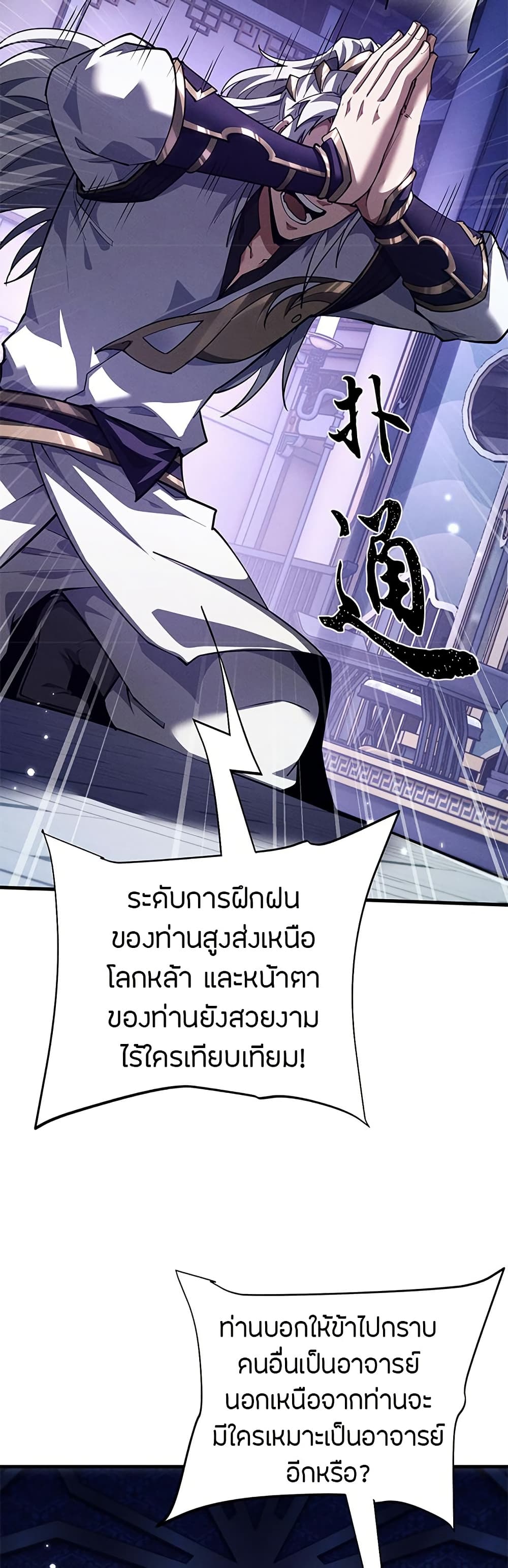 Full-Time Swordsman ตอนที่ 12 แปลไทย page 6