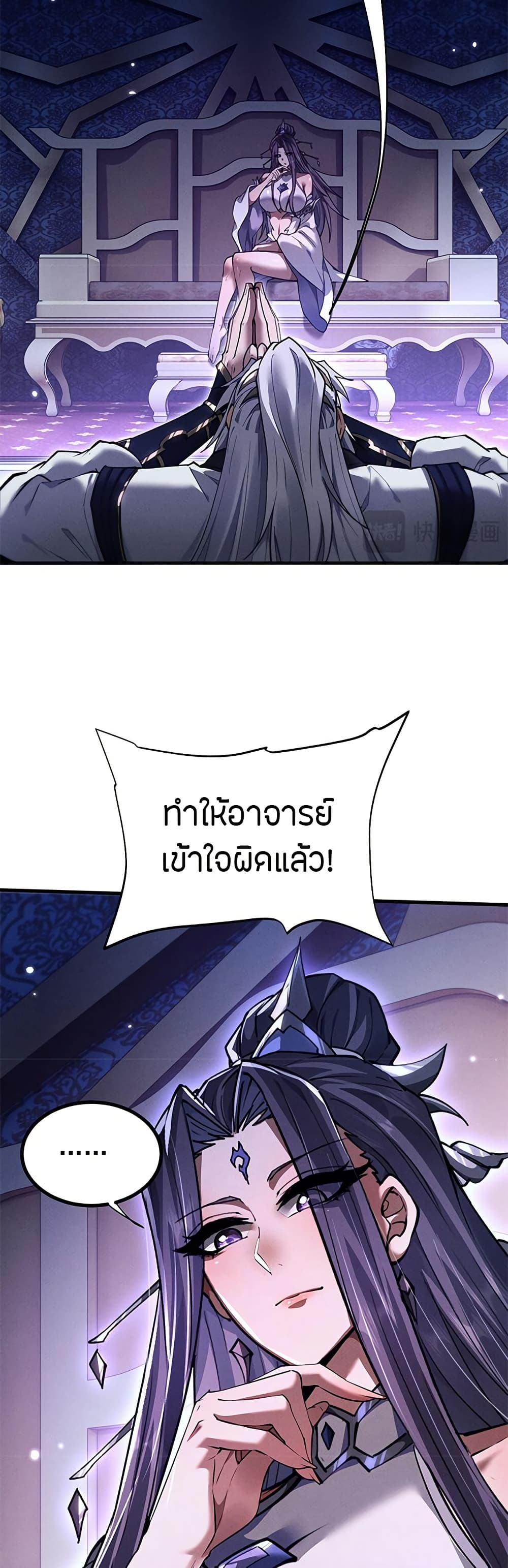 Full-Time Swordsman ตอนที่ 12 แปลไทย page 7
