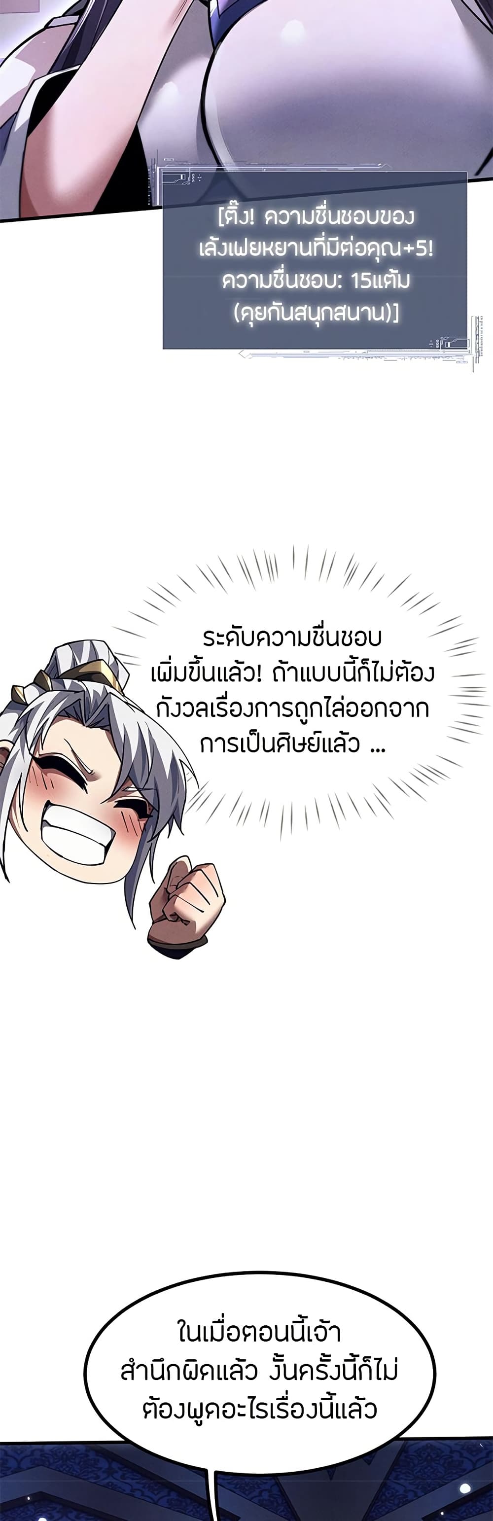 Full-Time Swordsman ตอนที่ 12 แปลไทย page 8