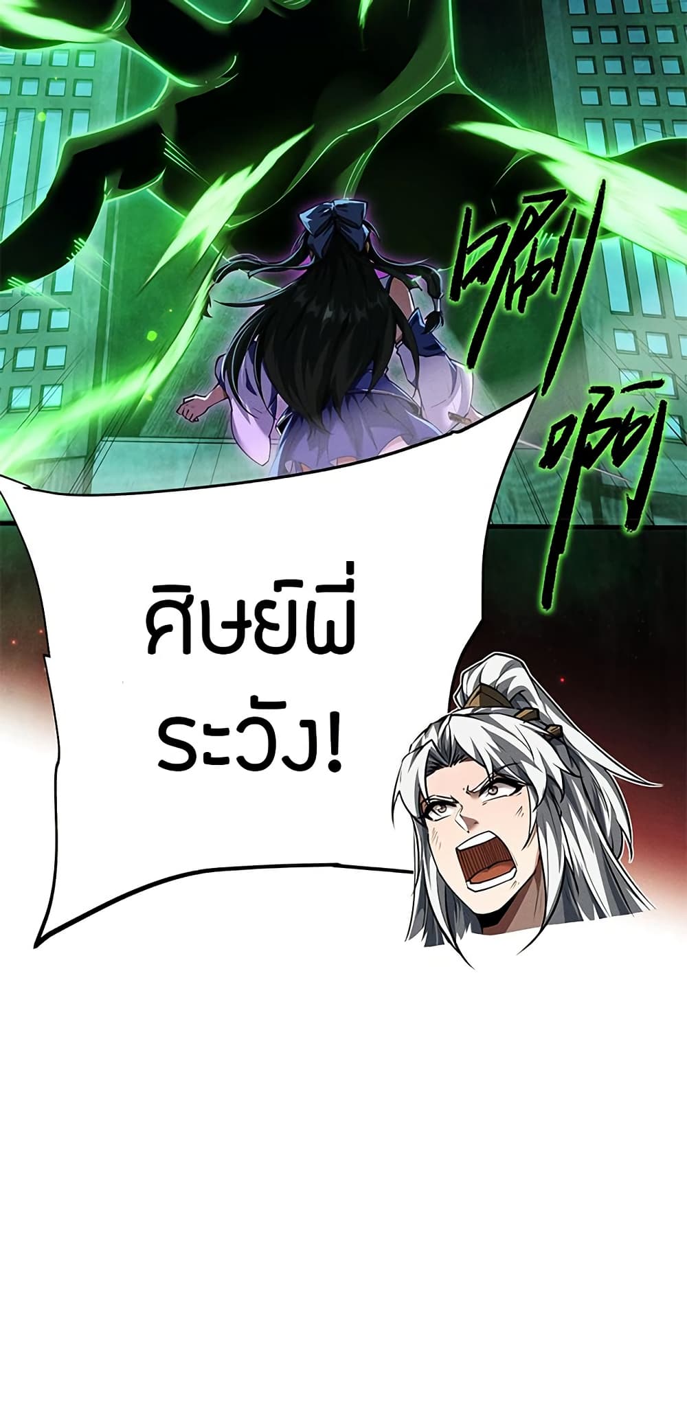 Full-Time Swordsman ตอนที่ 13 แปลไทย page 13