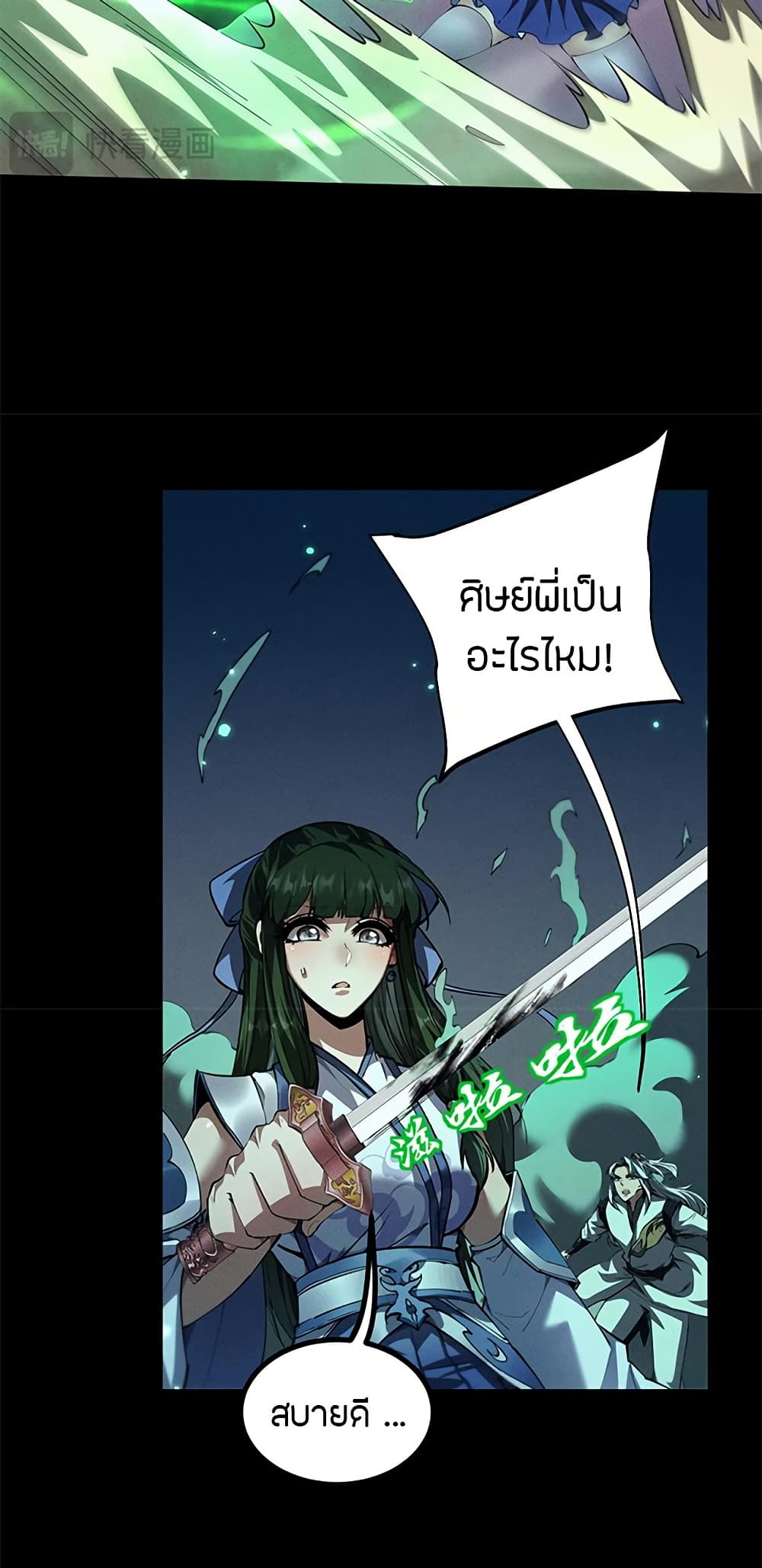 Full-Time Swordsman ตอนที่ 13 แปลไทย page 15