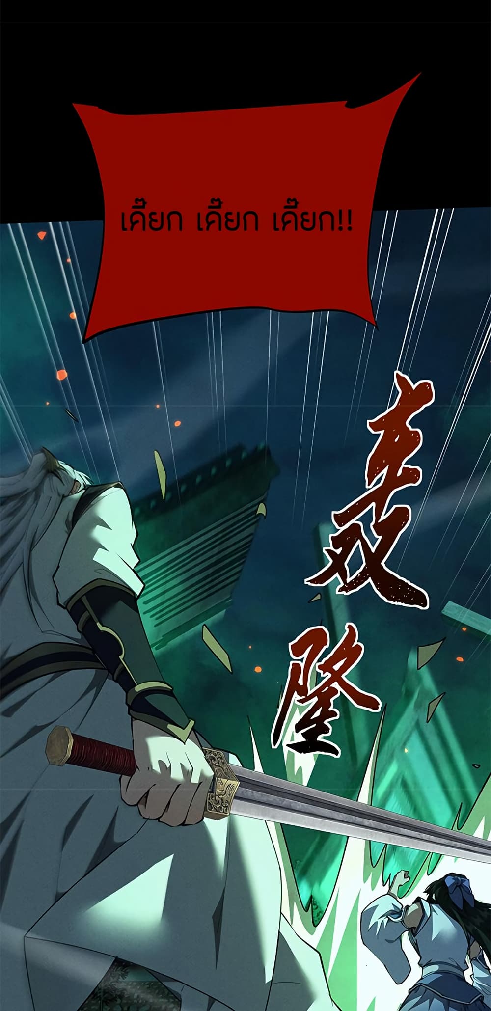 Full-Time Swordsman ตอนที่ 13 แปลไทย page 16