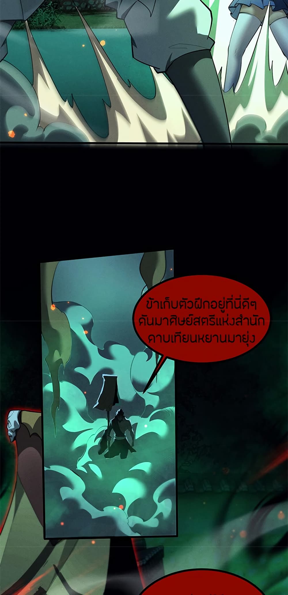 Full-Time Swordsman ตอนที่ 13 แปลไทย page 17