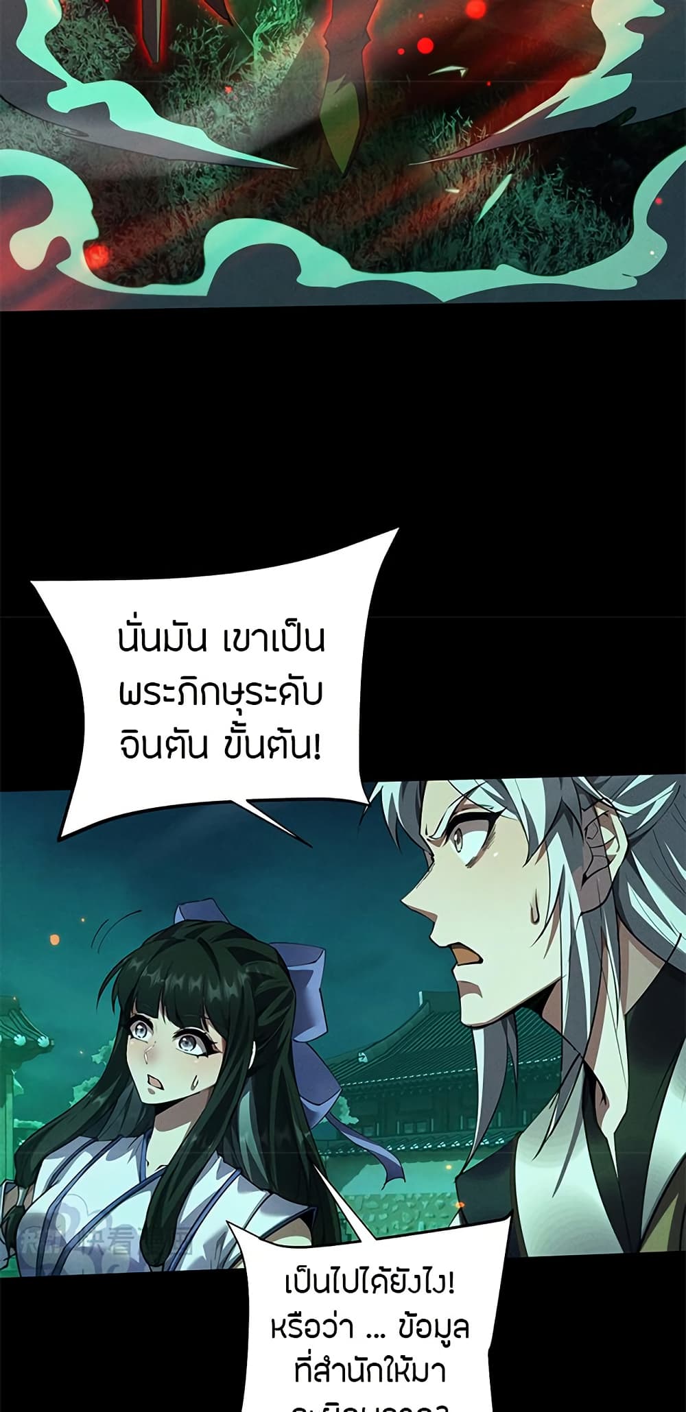 Full-Time Swordsman ตอนที่ 13 แปลไทย page 19