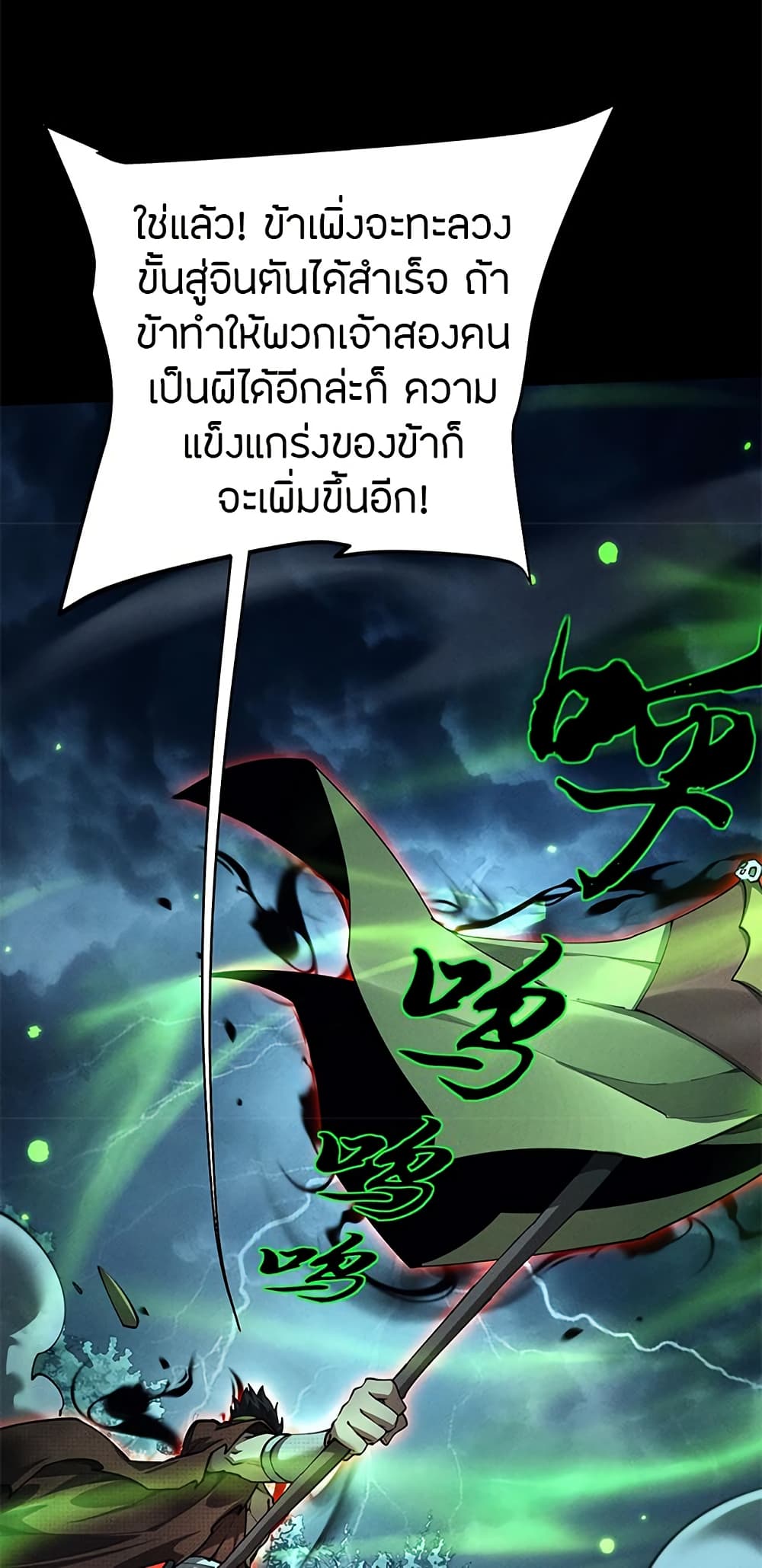 Full-Time Swordsman ตอนที่ 13 แปลไทย page 21
