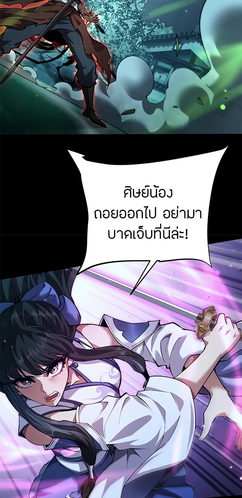 Full-Time Swordsman ตอนที่ 13 แปลไทย page 22