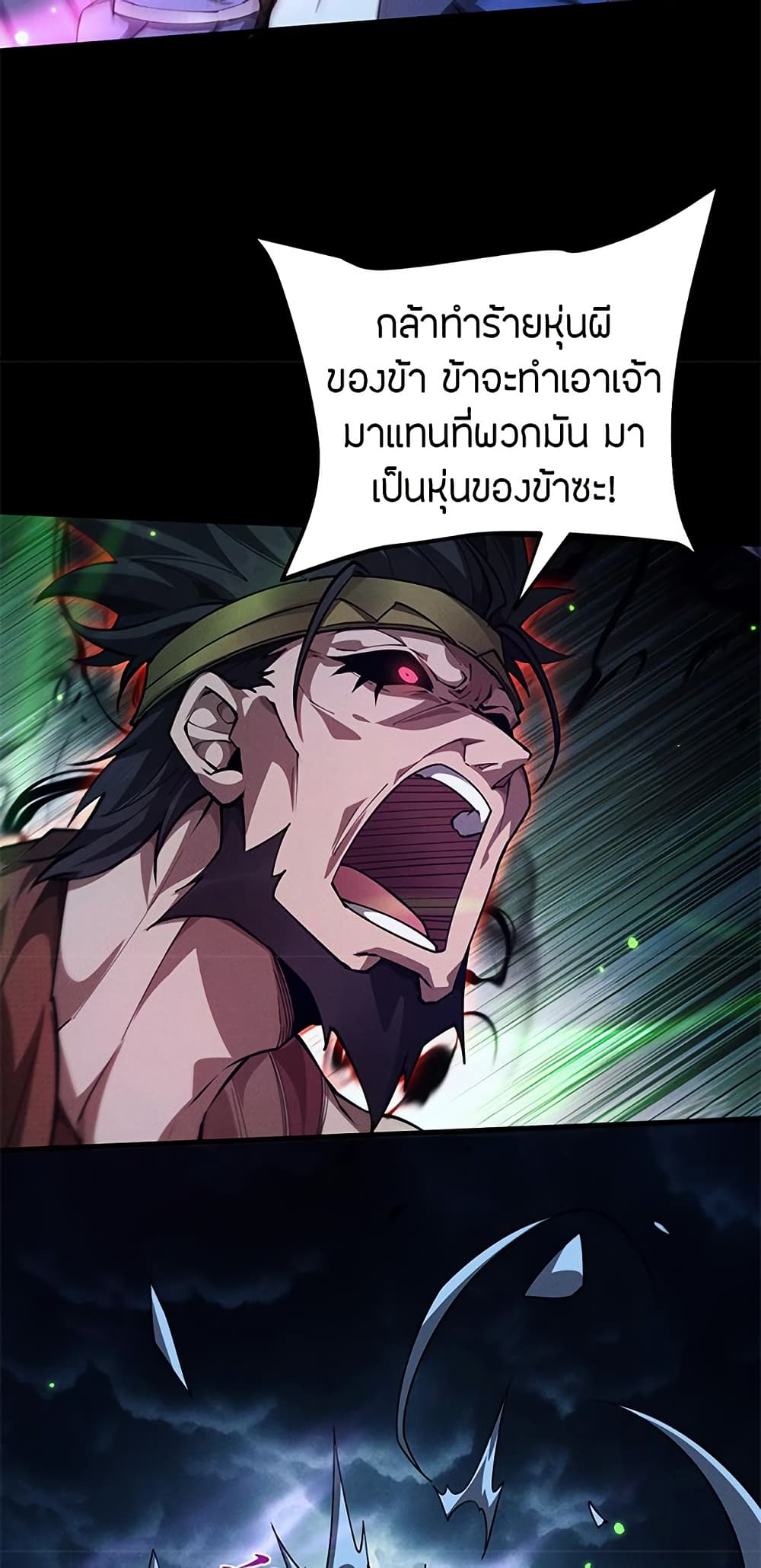 Full-Time Swordsman ตอนที่ 13 แปลไทย page 23