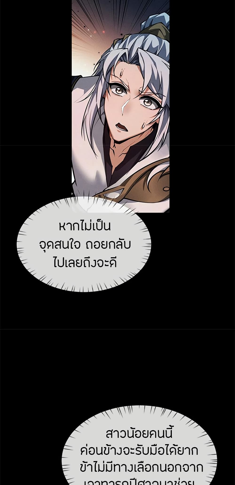 Full-Time Swordsman ตอนที่ 13 แปลไทย page 29
