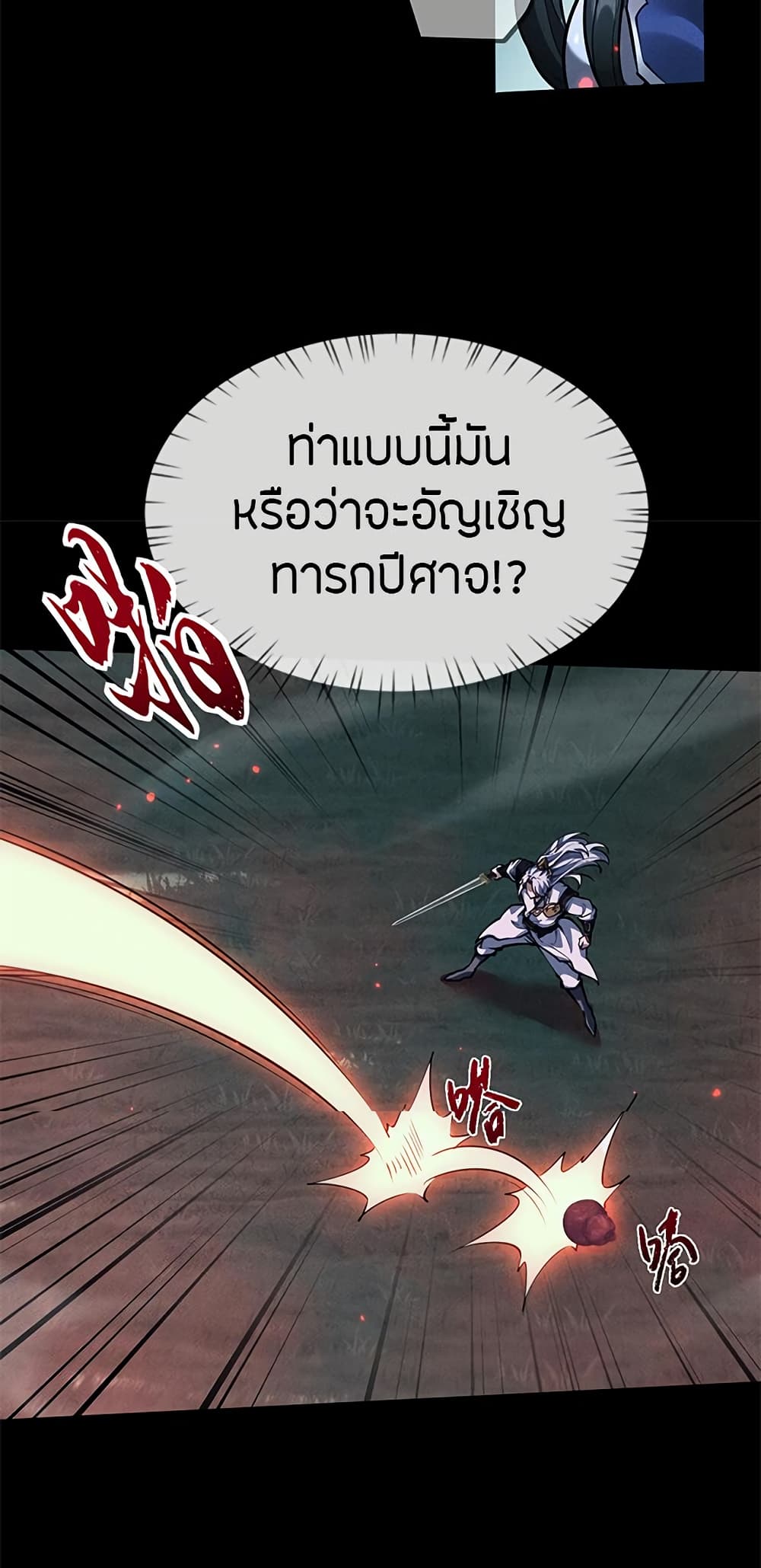 Full-Time Swordsman ตอนที่ 13 แปลไทย page 32