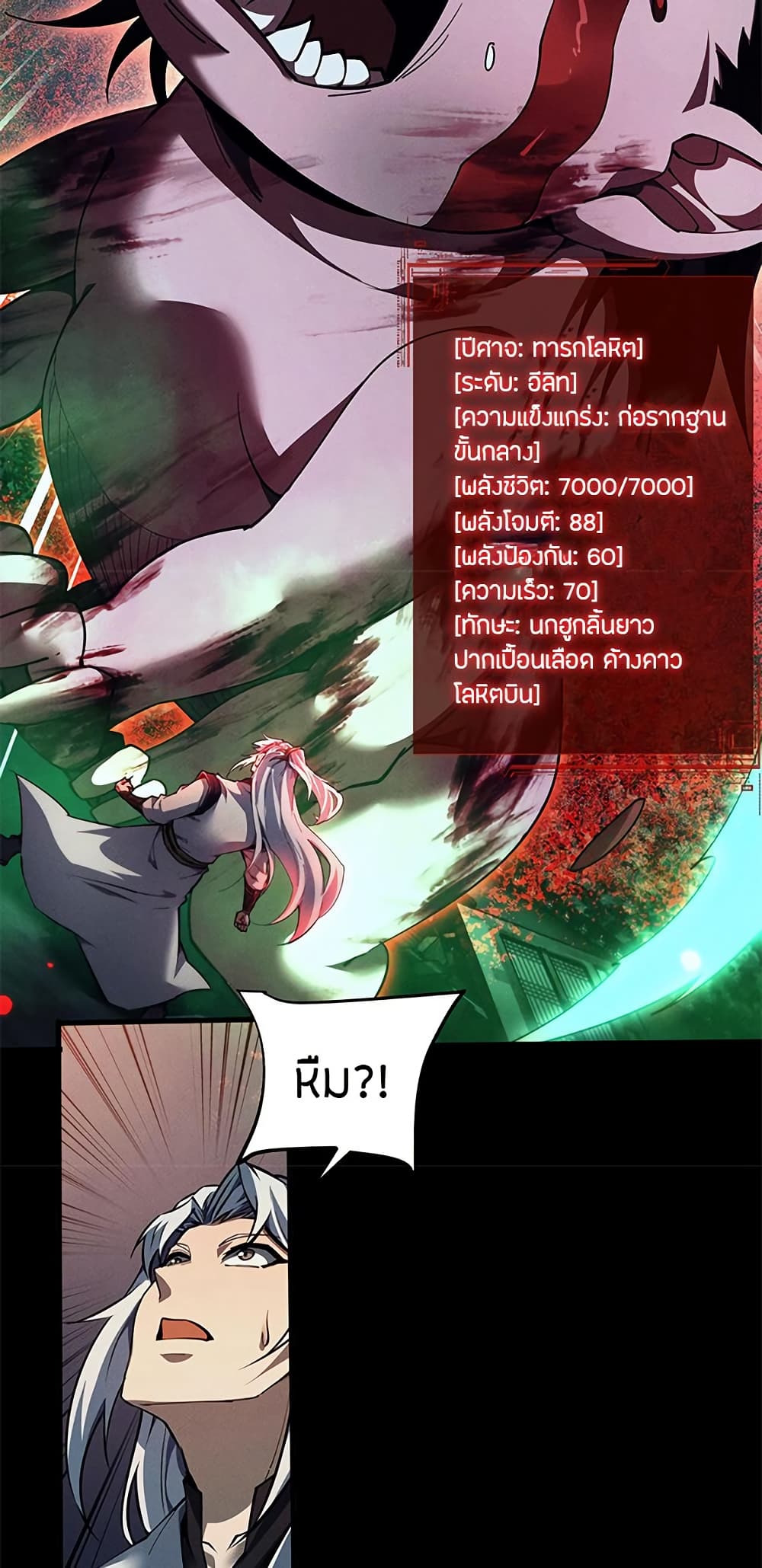 Full-Time Swordsman ตอนที่ 13 แปลไทย page 35
