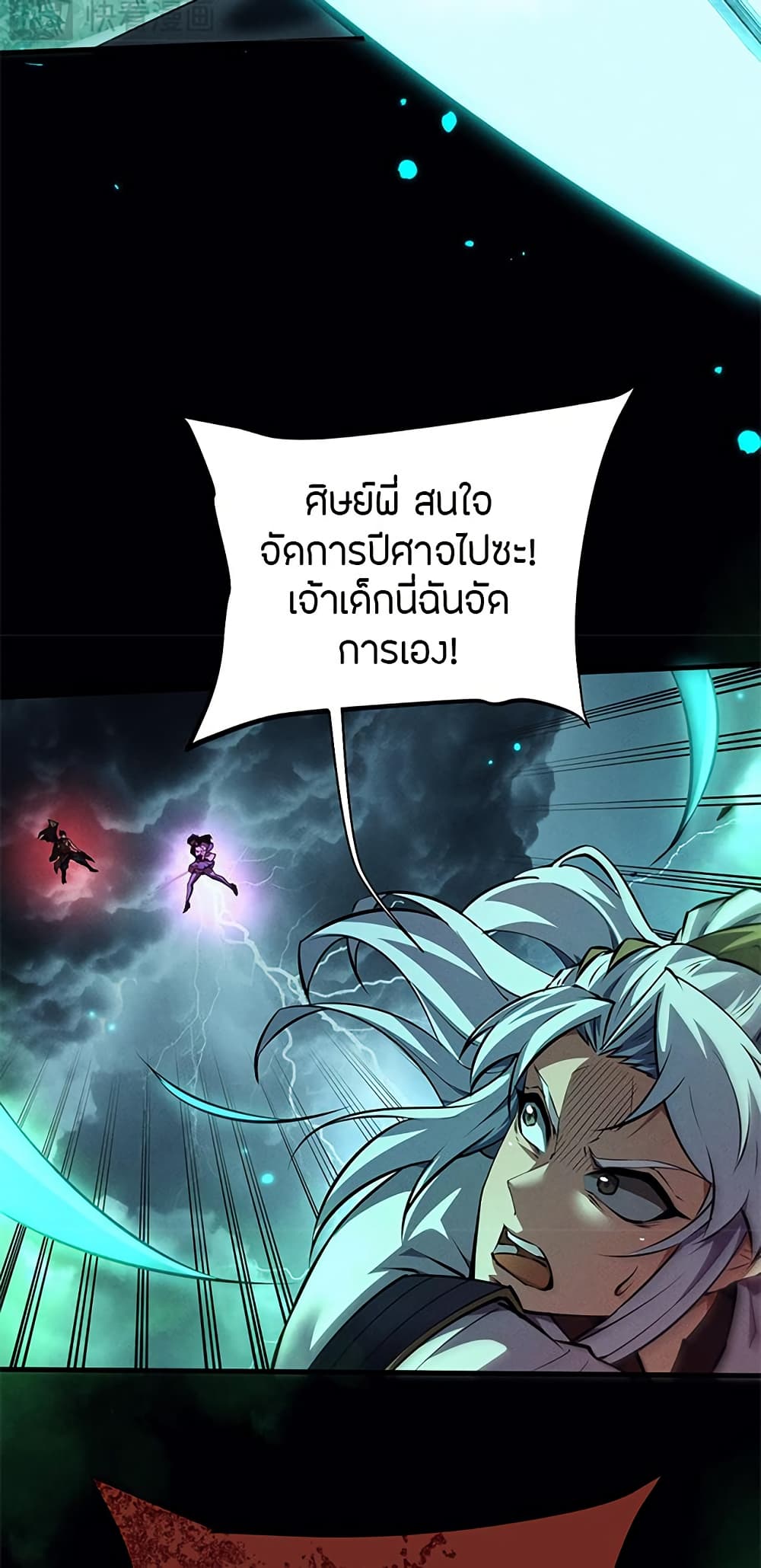 Full-Time Swordsman ตอนที่ 13 แปลไทย page 38