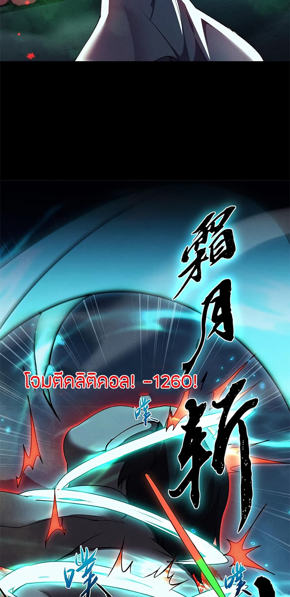 Full-Time Swordsman ตอนที่ 13 แปลไทย page 40