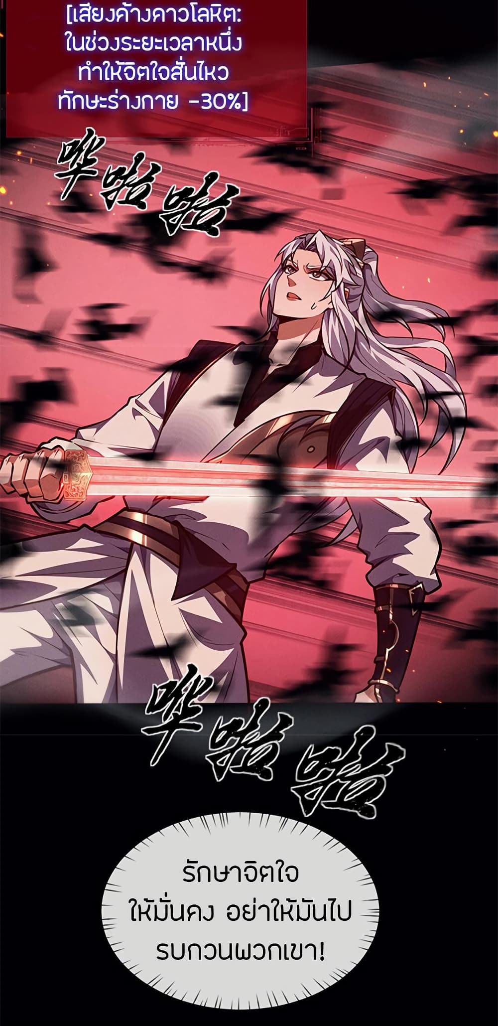 Full-Time Swordsman ตอนที่ 13 แปลไทย page 43