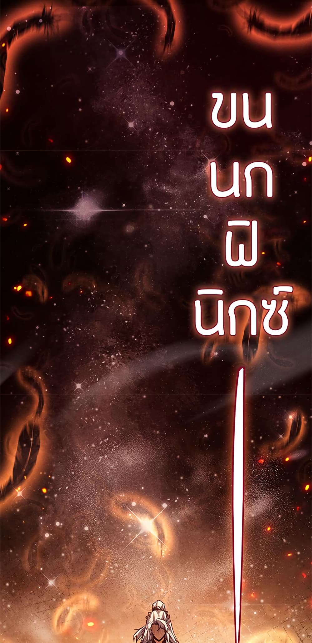 Full-Time Swordsman ตอนที่ 13 แปลไทย page 45