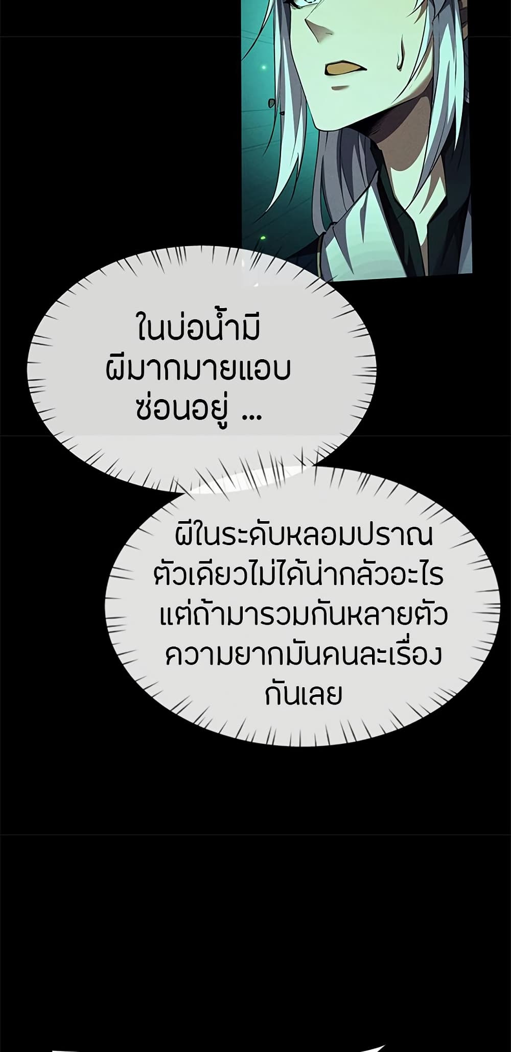 Full-Time Swordsman ตอนที่ 13 แปลไทย page 4
