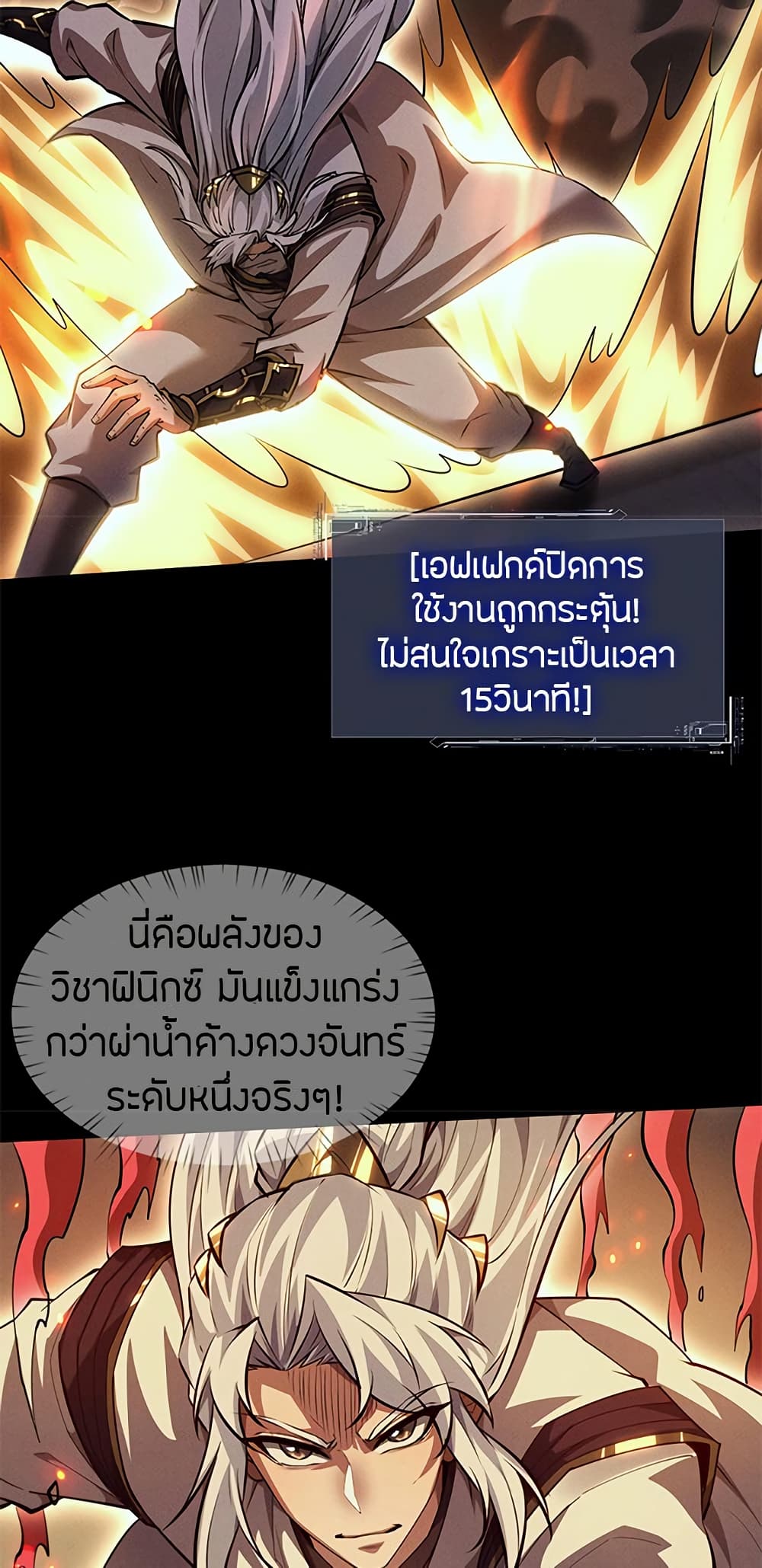 Full-Time Swordsman ตอนที่ 13 แปลไทย page 51