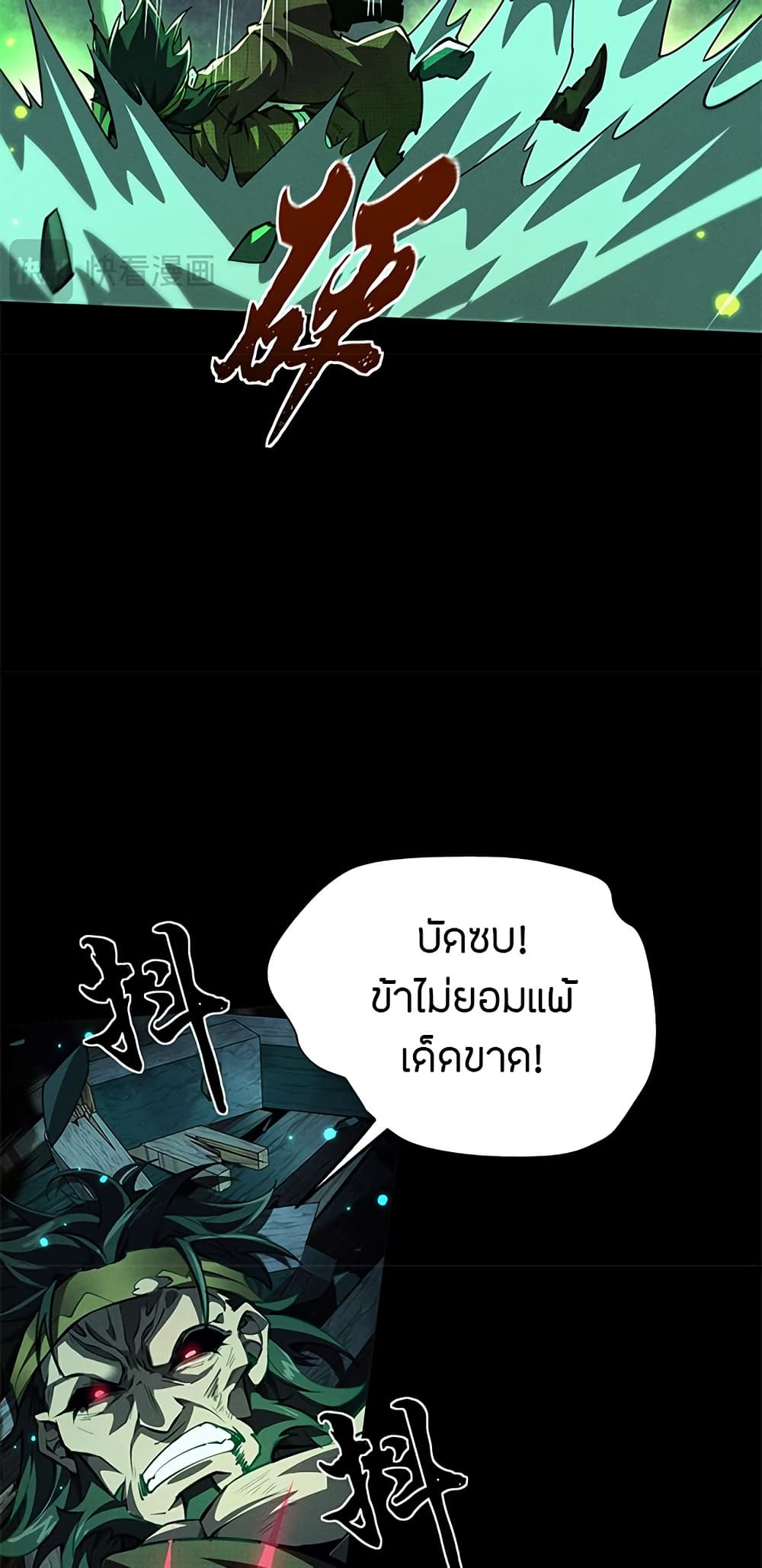 Full-Time Swordsman ตอนที่ 13 แปลไทย page 53