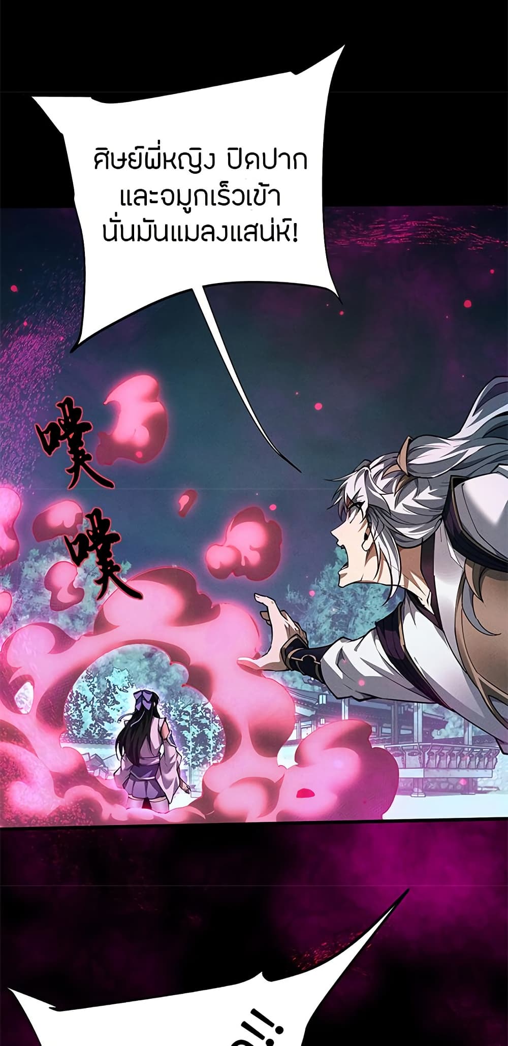 Full-Time Swordsman ตอนที่ 13 แปลไทย page 58
