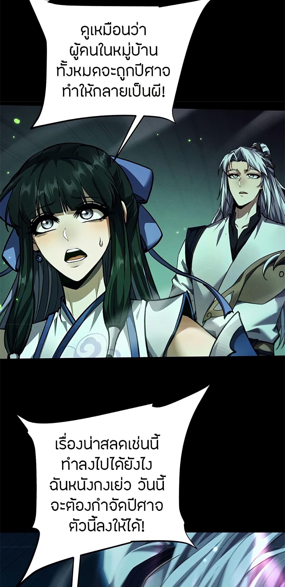 Full-Time Swordsman ตอนที่ 13 แปลไทย page 5