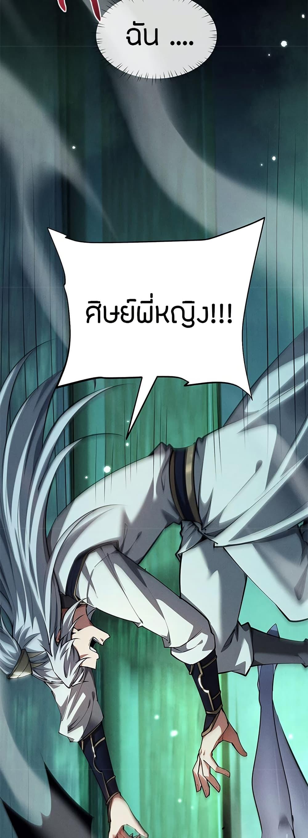 Full-Time Swordsman ตอนที่ 14 แปลไทย page 9