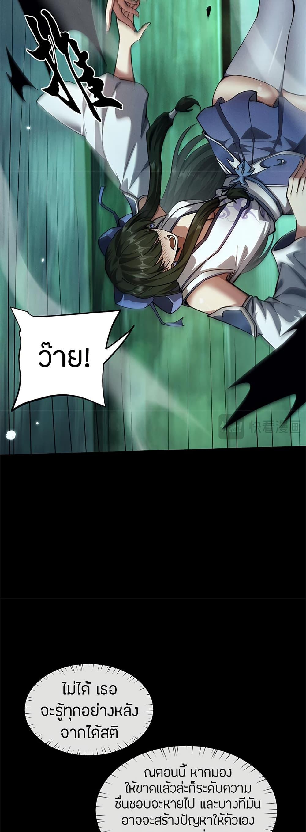 Full-Time Swordsman ตอนที่ 14 แปลไทย page 10