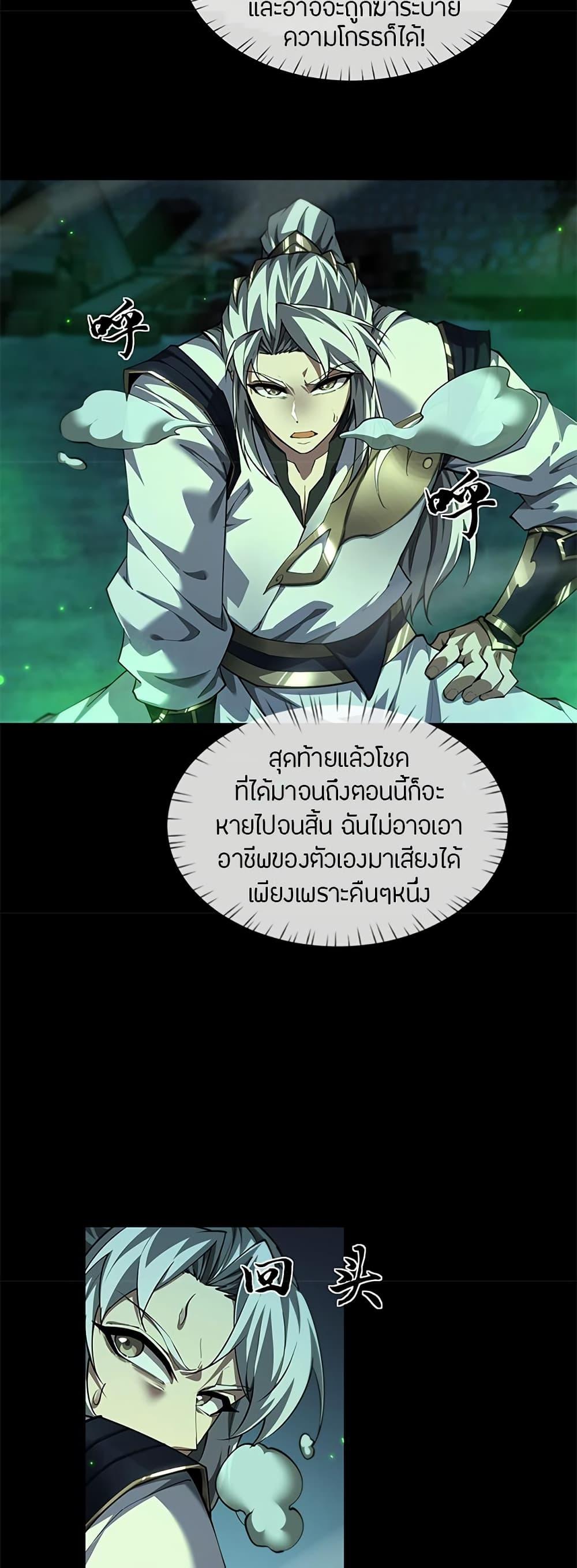Full-Time Swordsman ตอนที่ 14 แปลไทย page 11