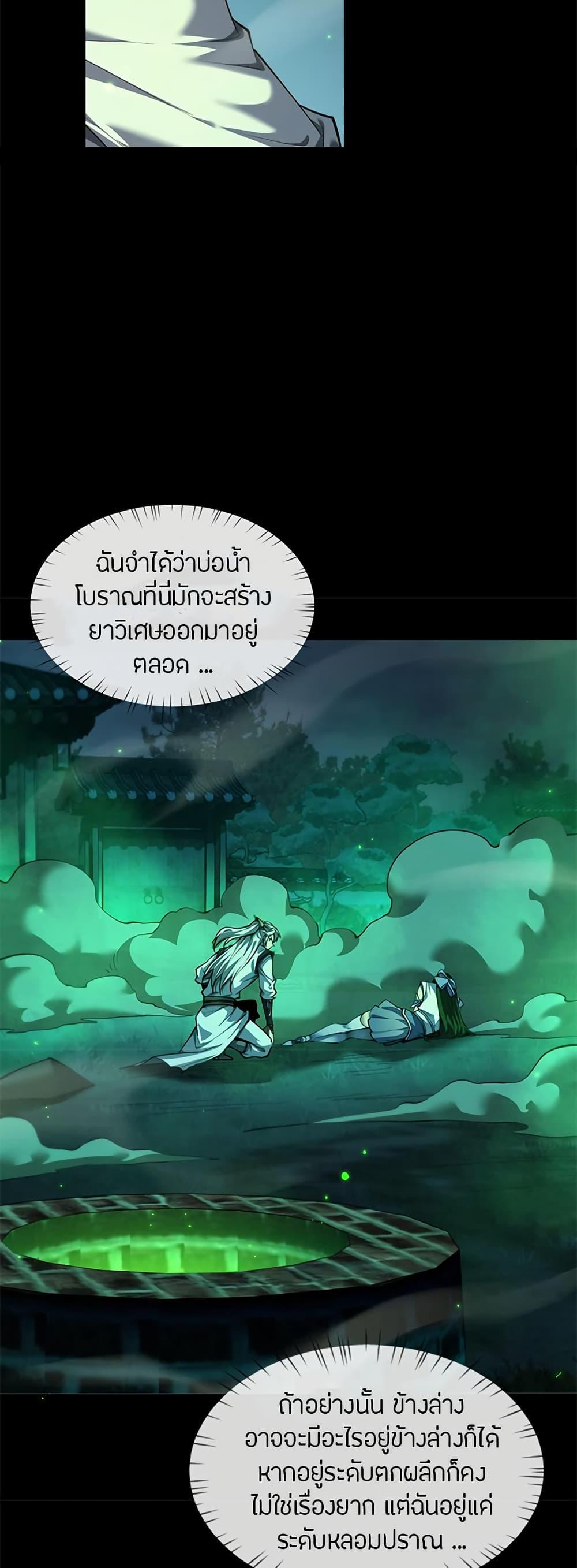 Full-Time Swordsman ตอนที่ 14 แปลไทย page 12