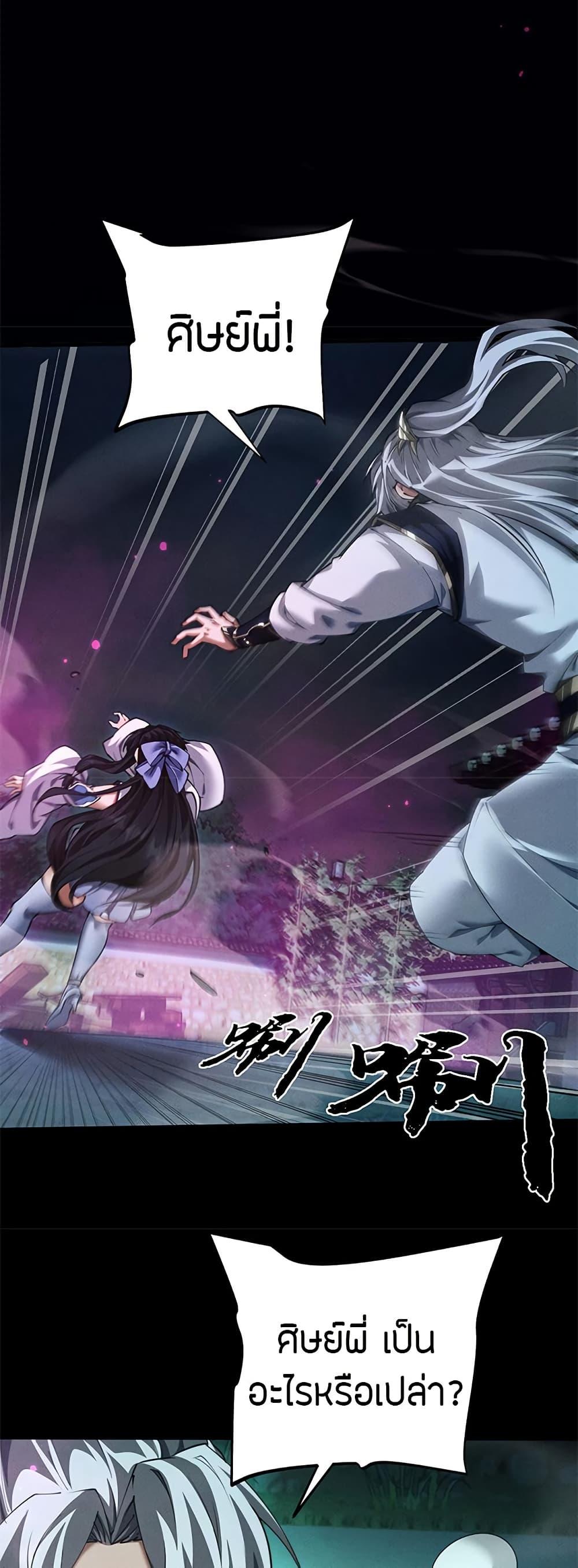 Full-Time Swordsman ตอนที่ 14 แปลไทย page 1