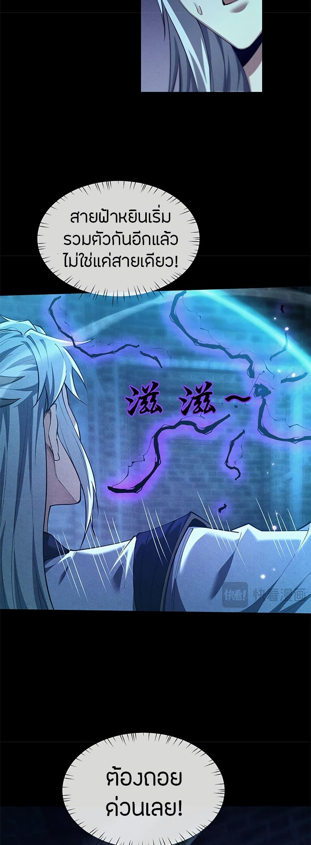 Full-Time Swordsman ตอนที่ 14 แปลไทย page 24