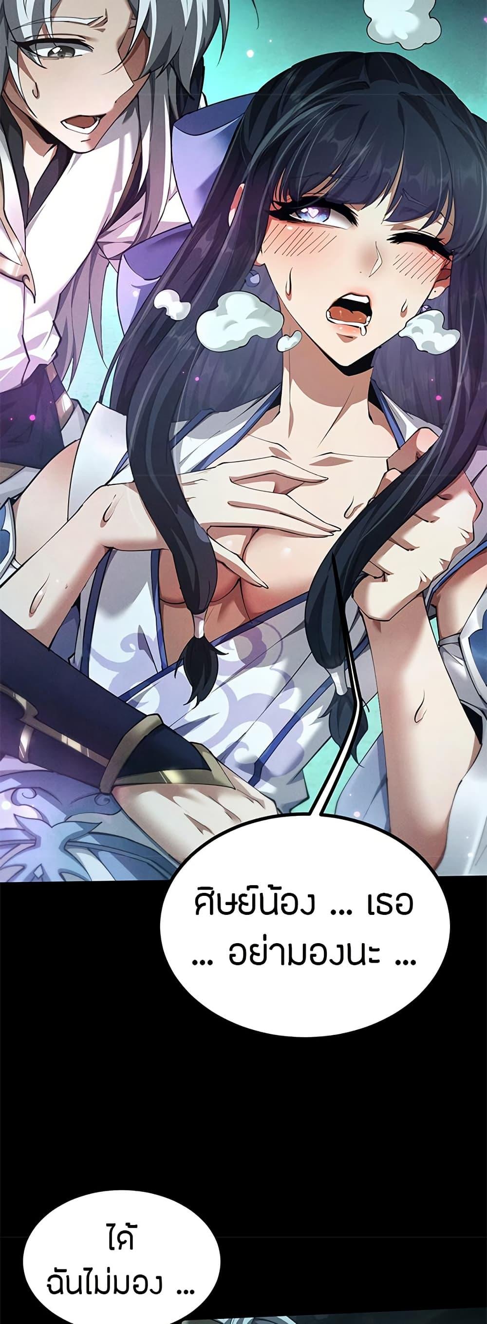 Full-Time Swordsman ตอนที่ 14 แปลไทย page 2