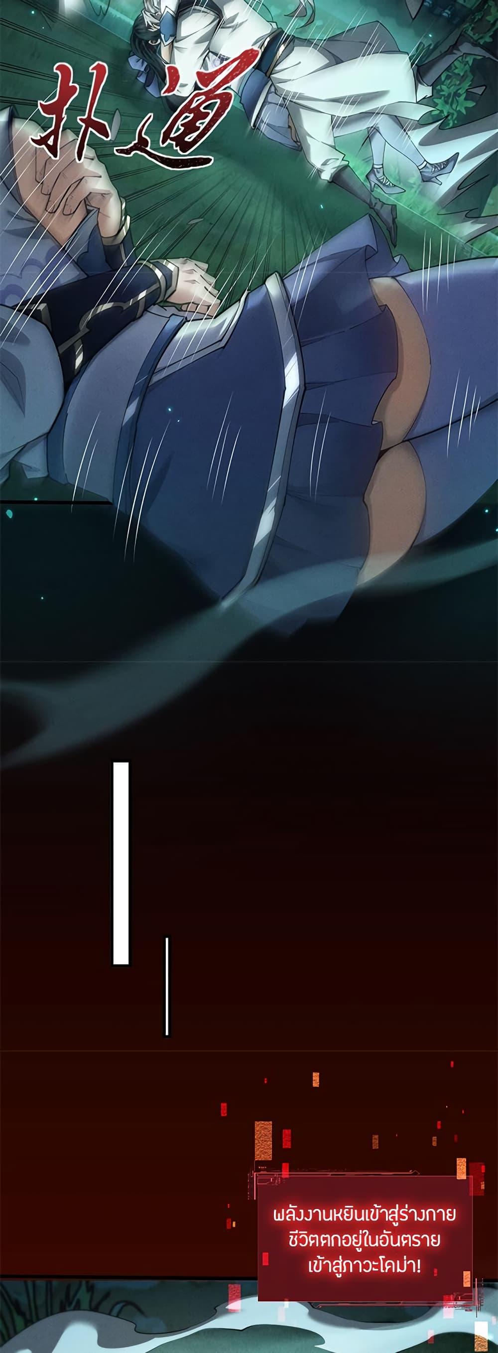 Full-Time Swordsman ตอนที่ 14 แปลไทย page 30