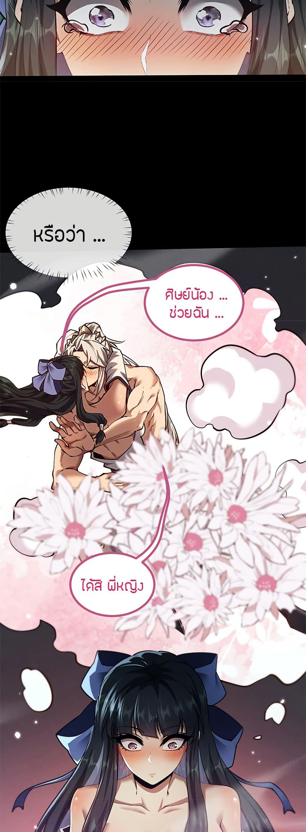 Full-Time Swordsman ตอนที่ 14 แปลไทย page 36