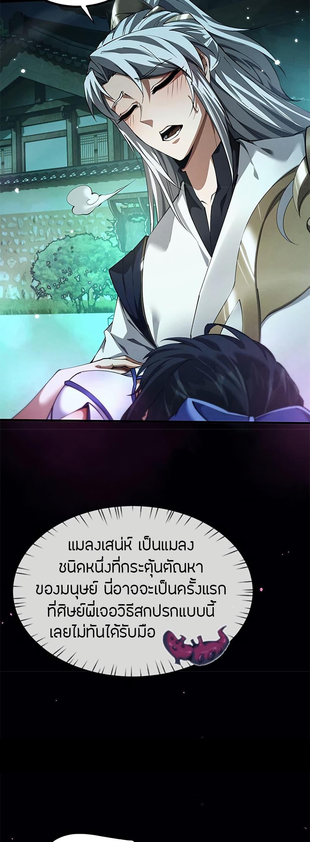 Full-Time Swordsman ตอนที่ 14 แปลไทย page 3