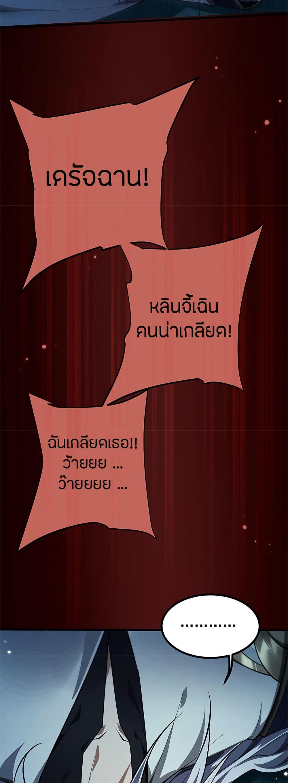 Full-Time Swordsman ตอนที่ 14 แปลไทย page 39