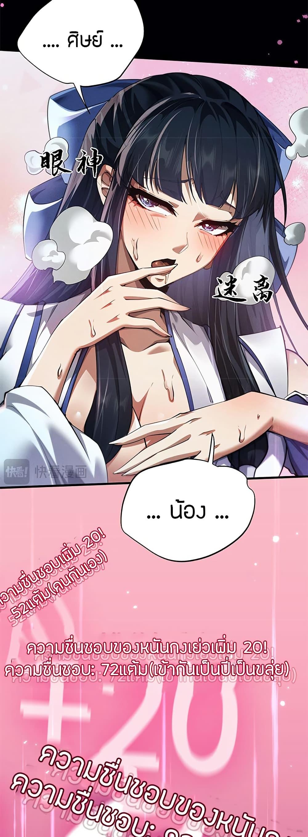 Full-Time Swordsman ตอนที่ 14 แปลไทย page 4