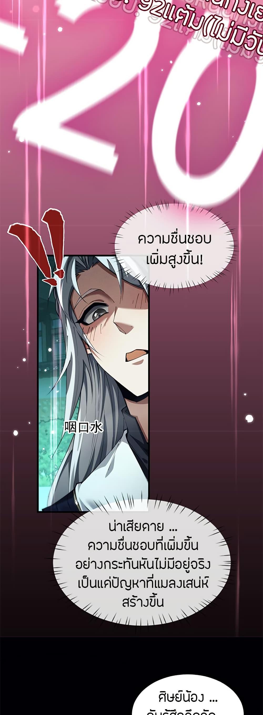 Full-Time Swordsman ตอนที่ 14 แปลไทย page 5