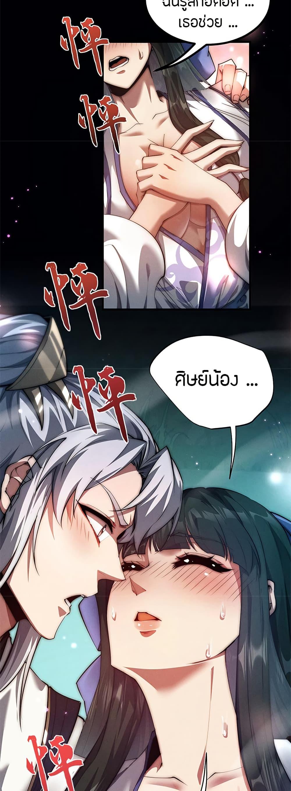 Full-Time Swordsman ตอนที่ 14 แปลไทย page 6