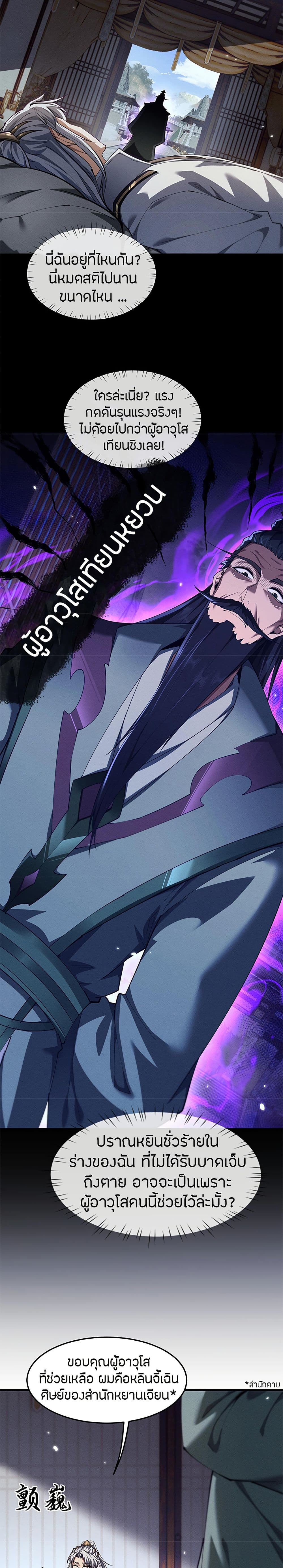 Full-Time Swordsman ตอนที่ 15 แปลไทย page 9