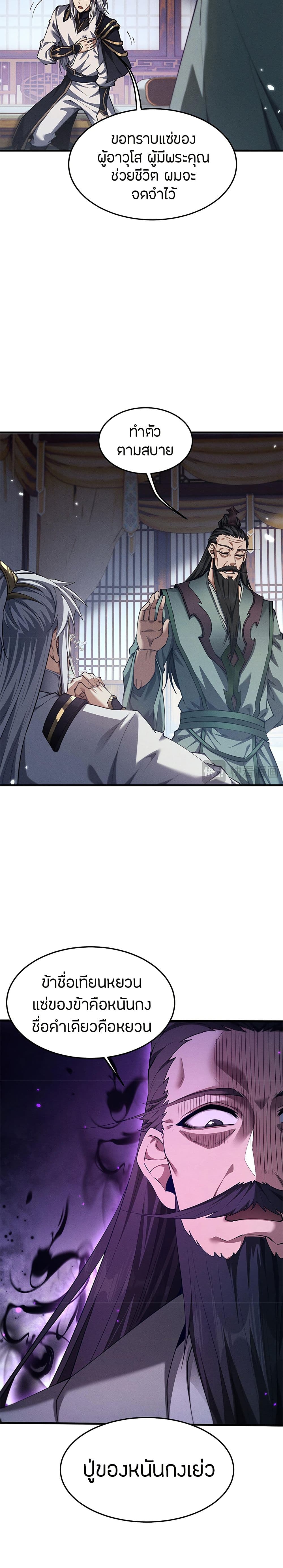 Full-Time Swordsman ตอนที่ 15 แปลไทย page 10