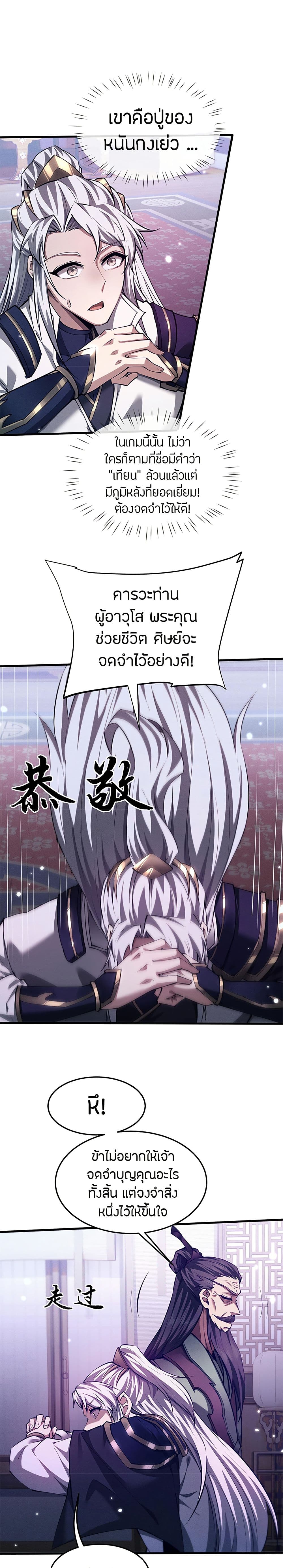 Full-Time Swordsman ตอนที่ 15 แปลไทย page 11