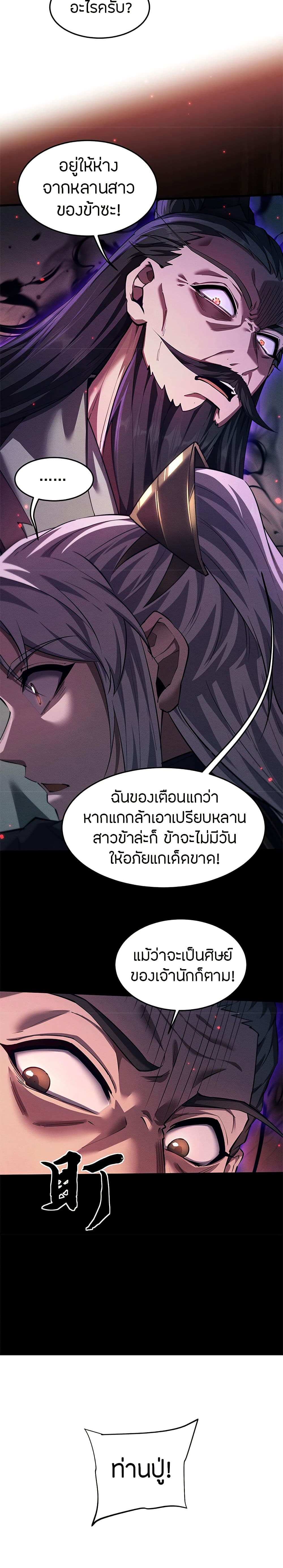 Full-Time Swordsman ตอนที่ 15 แปลไทย page 12