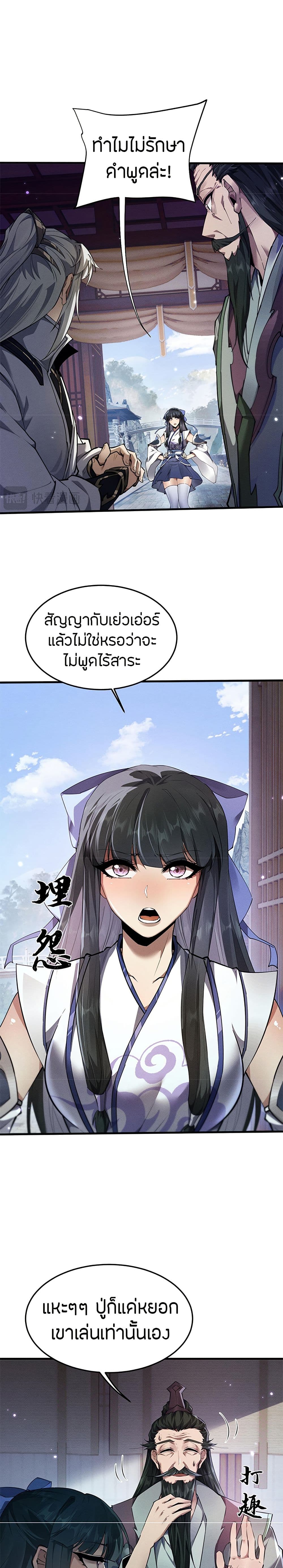 Full-Time Swordsman ตอนที่ 15 แปลไทย page 13