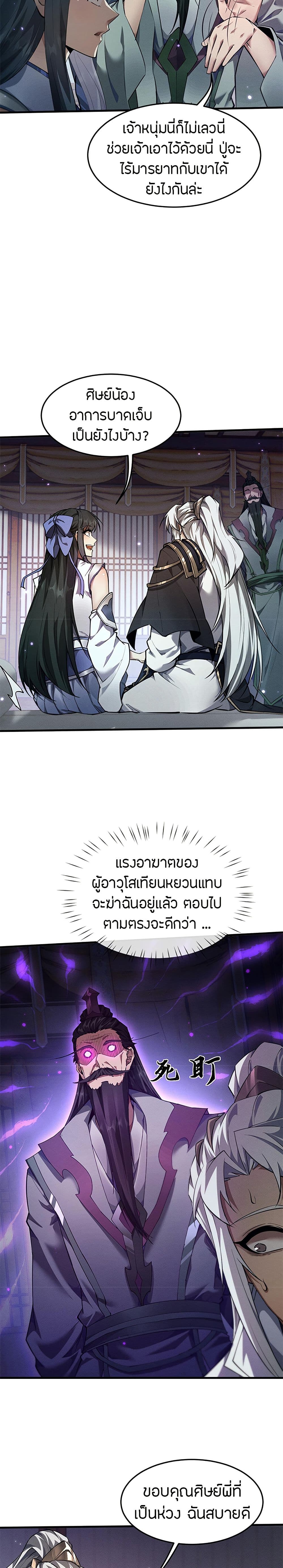 Full-Time Swordsman ตอนที่ 15 แปลไทย page 14