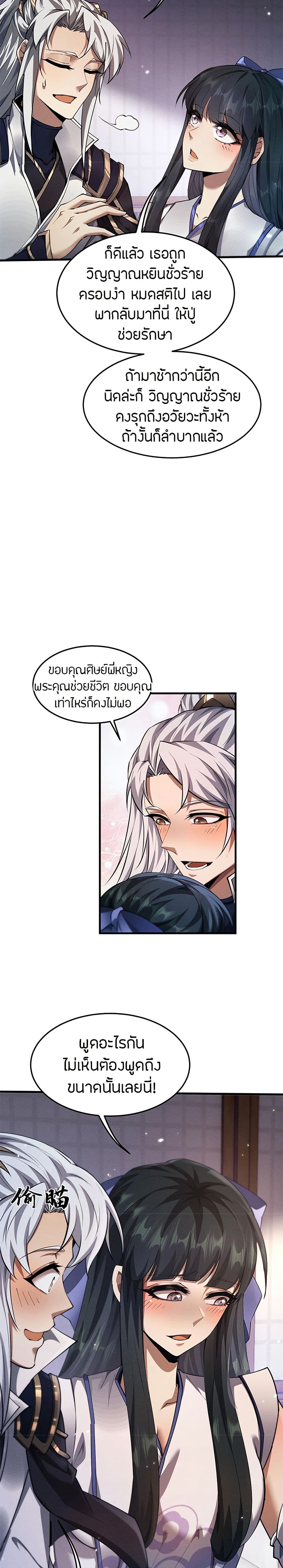 Full-Time Swordsman ตอนที่ 15 แปลไทย page 15
