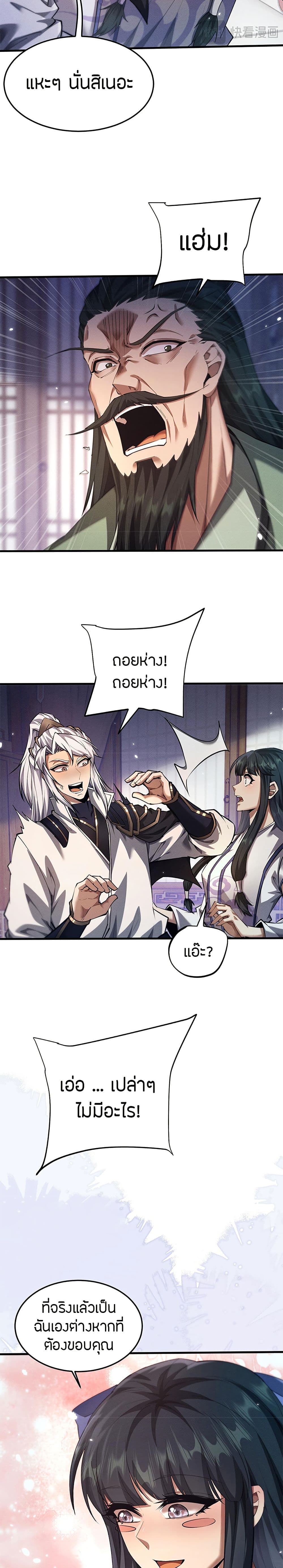 Full-Time Swordsman ตอนที่ 15 แปลไทย page 16