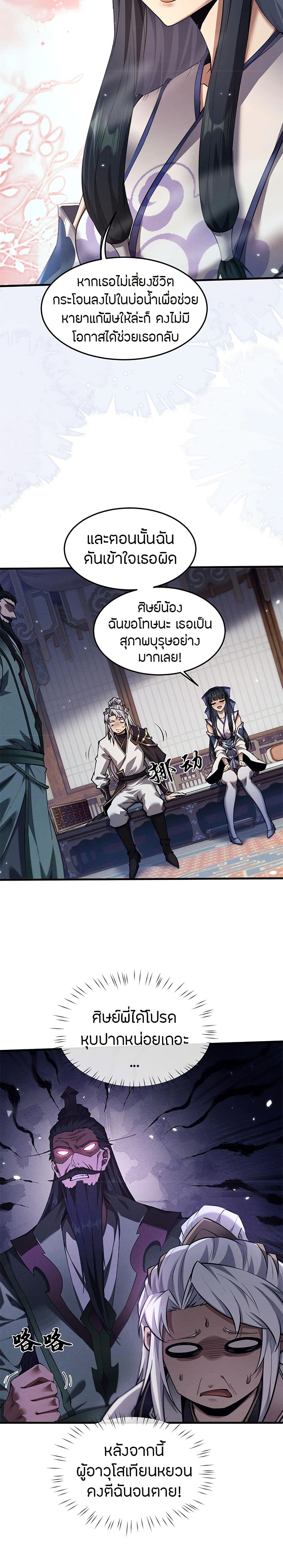 Full-Time Swordsman ตอนที่ 15 แปลไทย page 17