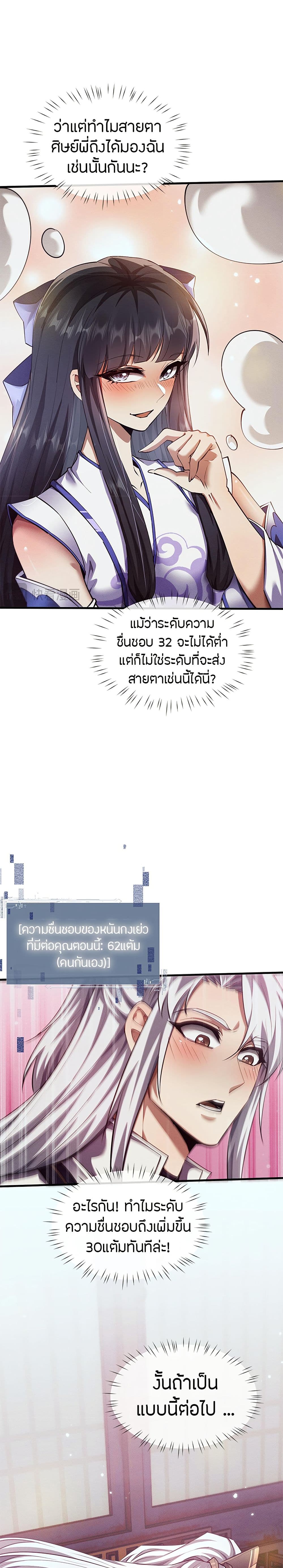 Full-Time Swordsman ตอนที่ 15 แปลไทย page 18