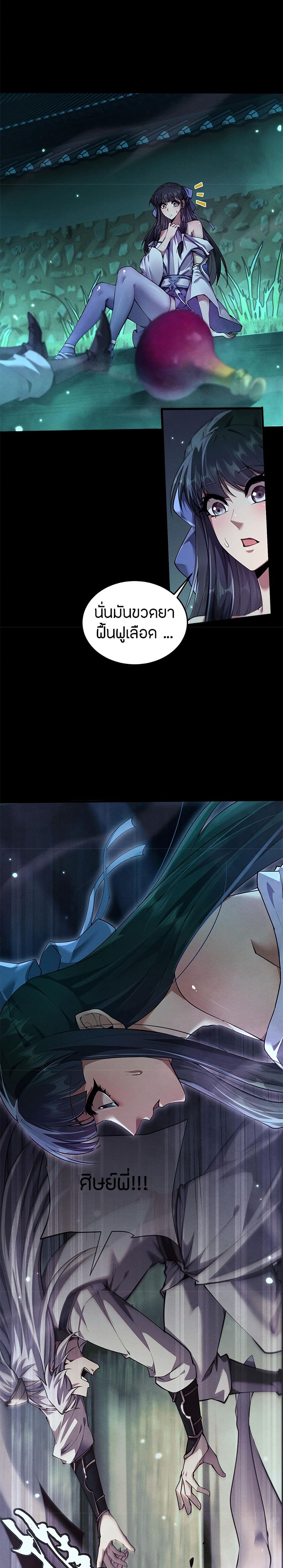 Full-Time Swordsman ตอนที่ 15 แปลไทย page 1