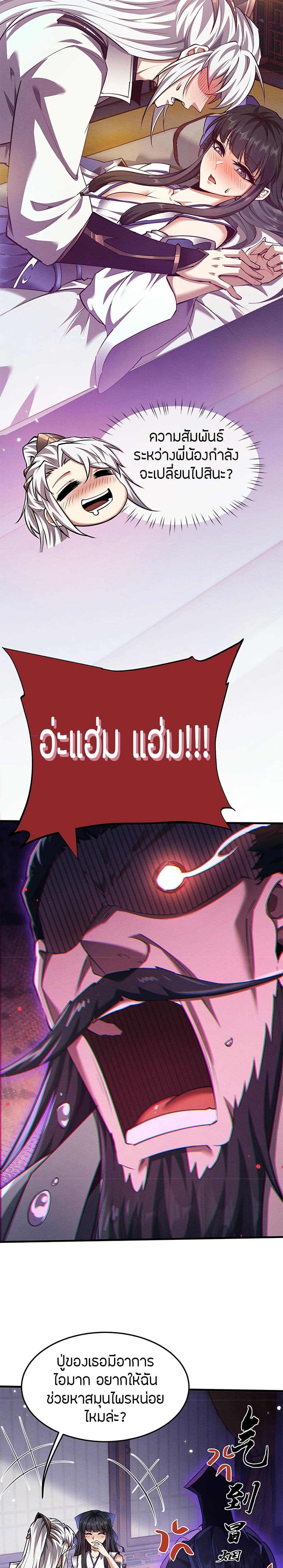 Full-Time Swordsman ตอนที่ 15 แปลไทย page 19